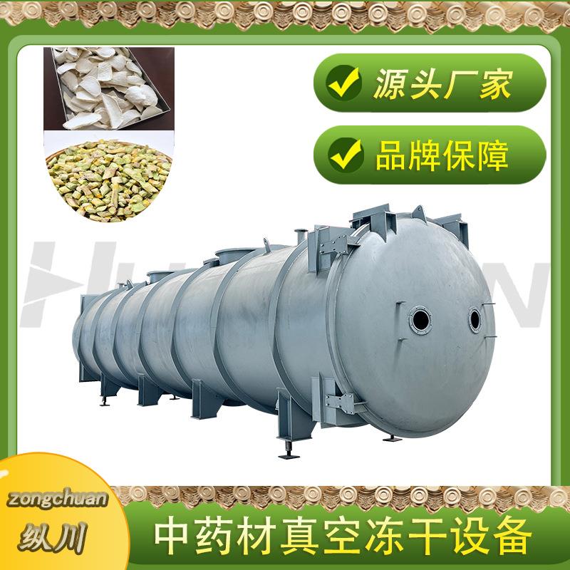 中药材榴莲果蔬真空冷冻干燥机块茎花叶花茶冻干机厂家