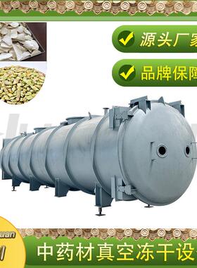 中药材榴莲果蔬真空冷冻干燥机块茎花叶花茶冻干机厂家