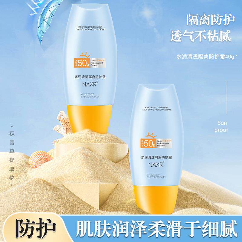 NAXR水润隔离防护霜保湿保湿防水防汗抗UV辐射遮瑕学生