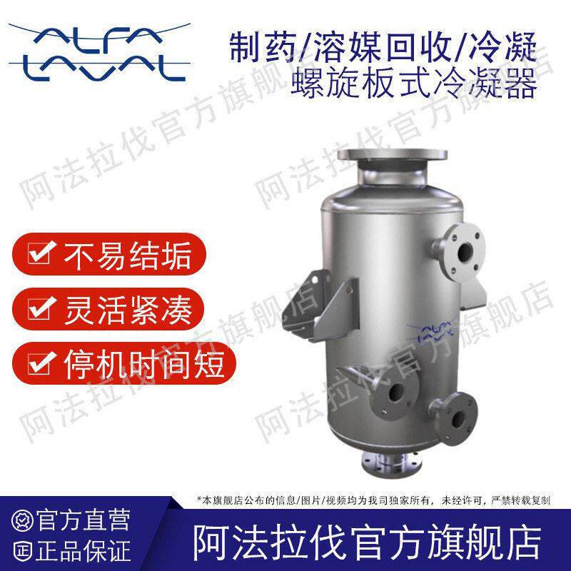 阿法拉螺旋板式冷凝器大蒸汽流两相冷凝换热器16不锈钢换热设备