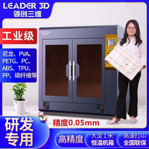 3D打印机工业级快速L5大尺寸高精度FDM尼龙ABS碳纤维学校