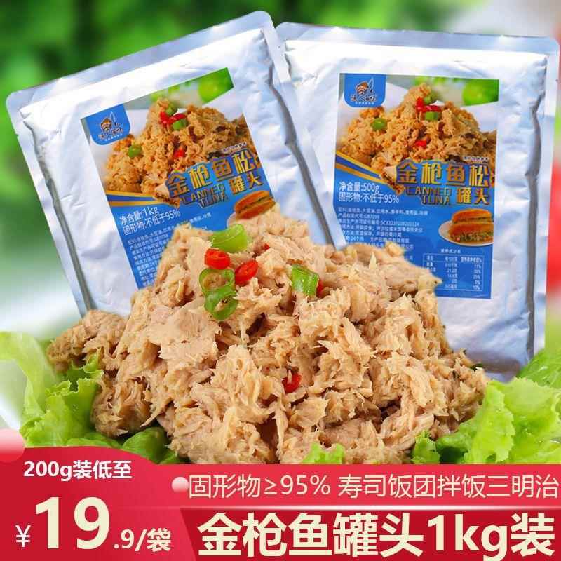 油浸金枪鱼松罐头1KG寿司食材海鲜即食吞拿鱼肉水浸低脂商用袋装