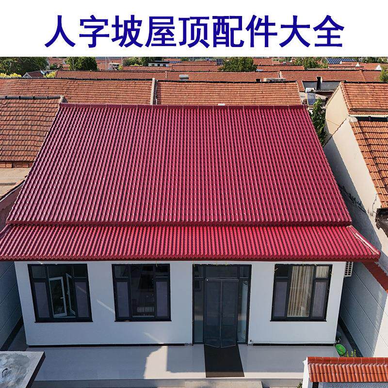 山东ASA合成树脂瓦配件滴水檐仿古瓦屋顶屋面装饰塑料050PVC彩瓦