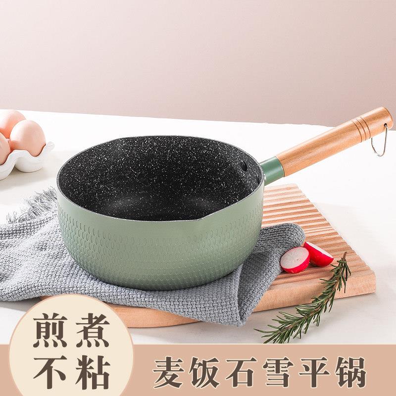 麦饭石不粘锅电磁炉燃气用不沾雪平锅婴儿辅食锅家用热奶锅煮面锅
