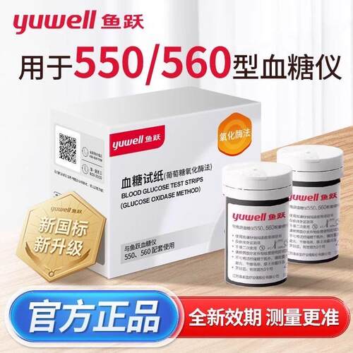 PD鱼跃550/560型血糖试纸测试条正品校正码306血糖仪免调码家用试