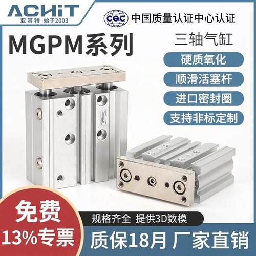 三轴三杆带导杆气缸MGPM12/16X20X25/32/40/50/63-30*60X100X125Z