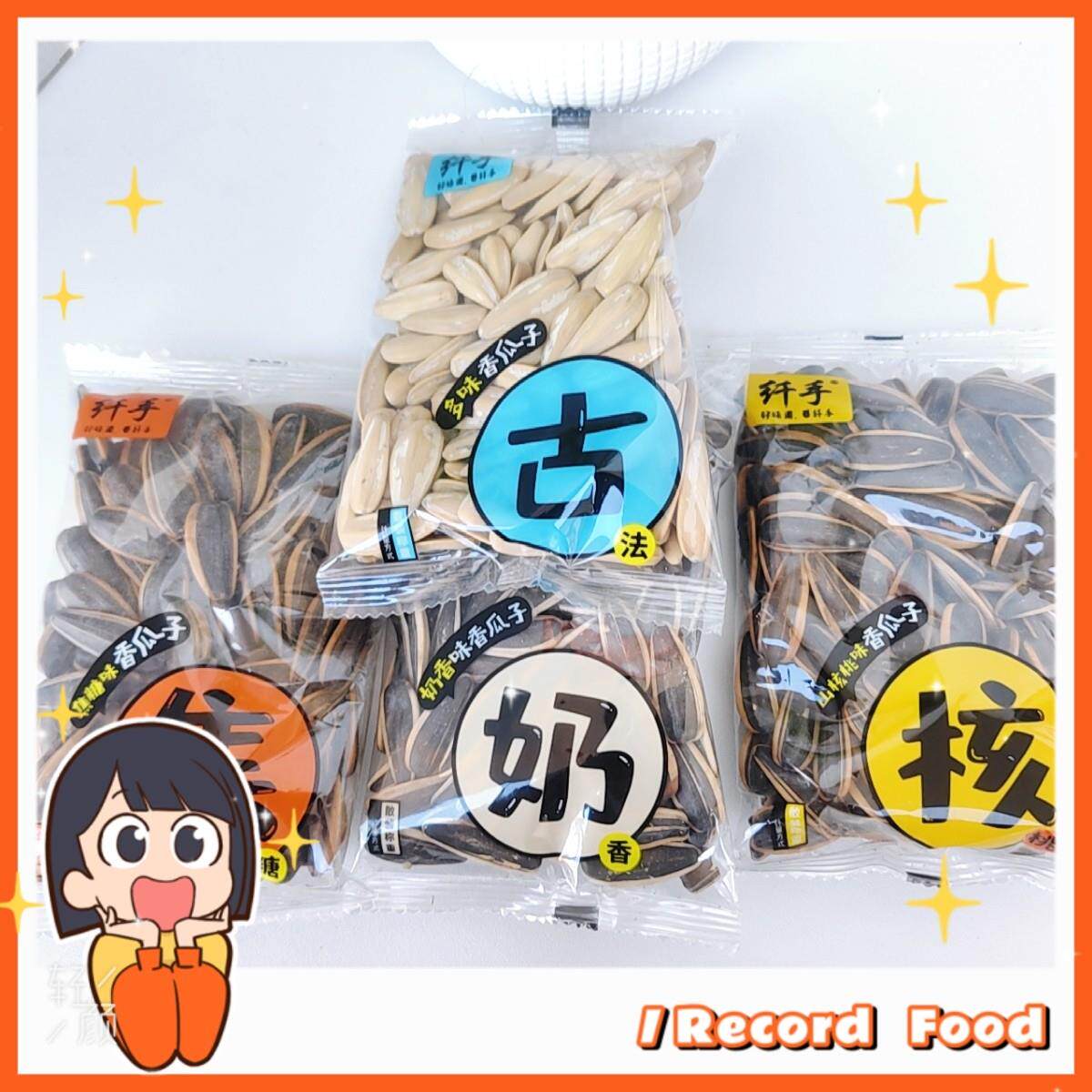 ~纤手多味焦糖味奶香味山核桃味香瓜子1包约40g葵花籽休闲小零食