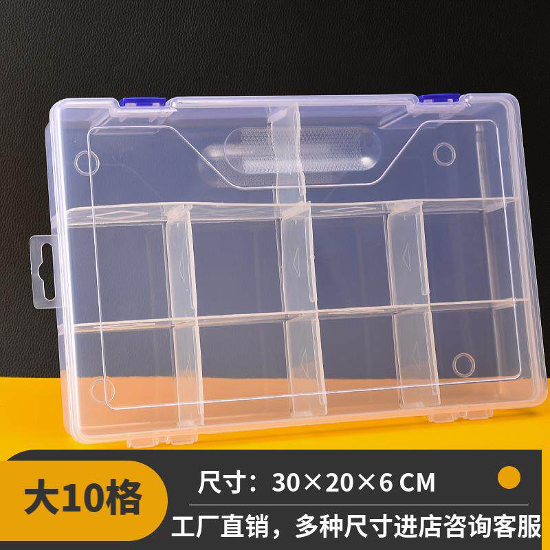 10格可拆透明塑料收纳盒饰品文具渔具螺丝五金工具卡片积木盒便携