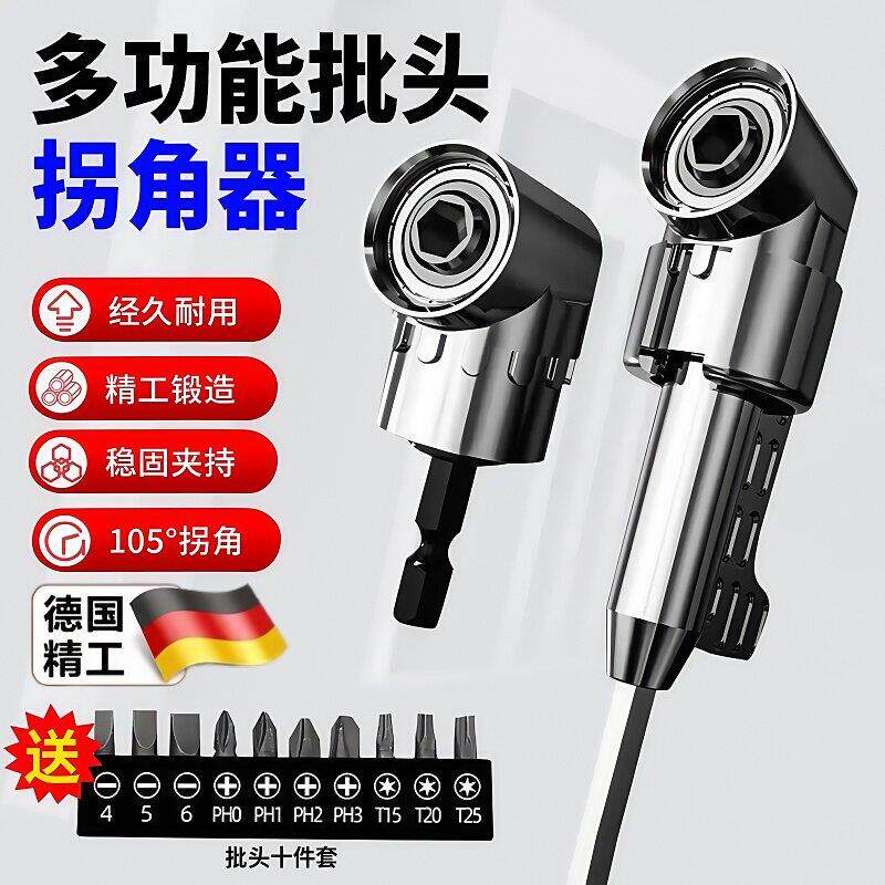 批头拐角器转弯螺丝刀电钻90度拐弯电动转角万向直角套筒加长杆