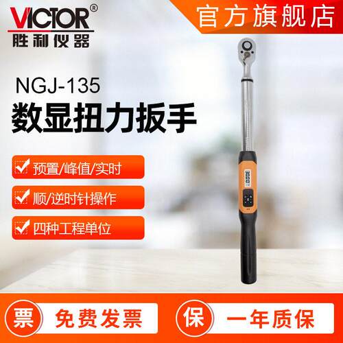 预置式扭力扳手胜利仪器工业级汽修精度数显扭矩棘轮扳手