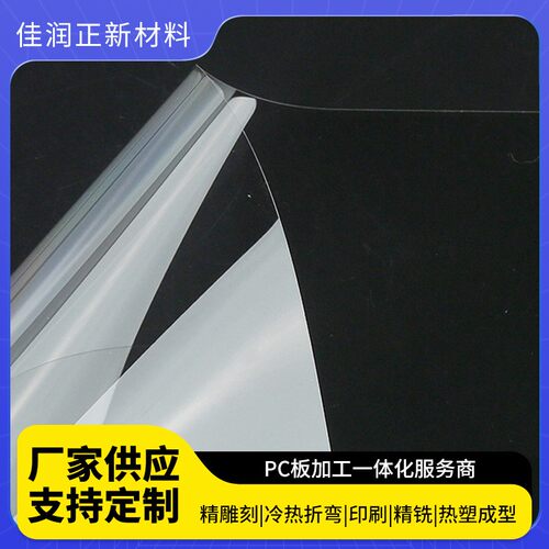 PC耐力板厂家供应透明PC板雨棚实心耐力板聚碳酸酯板加工耐力板