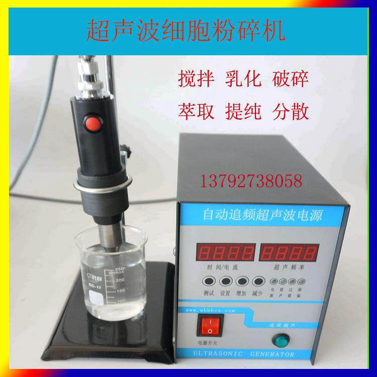 大学实验室35khz超声波细非胞破碎仪 8kkh-2860hz接触式DN剪A打断