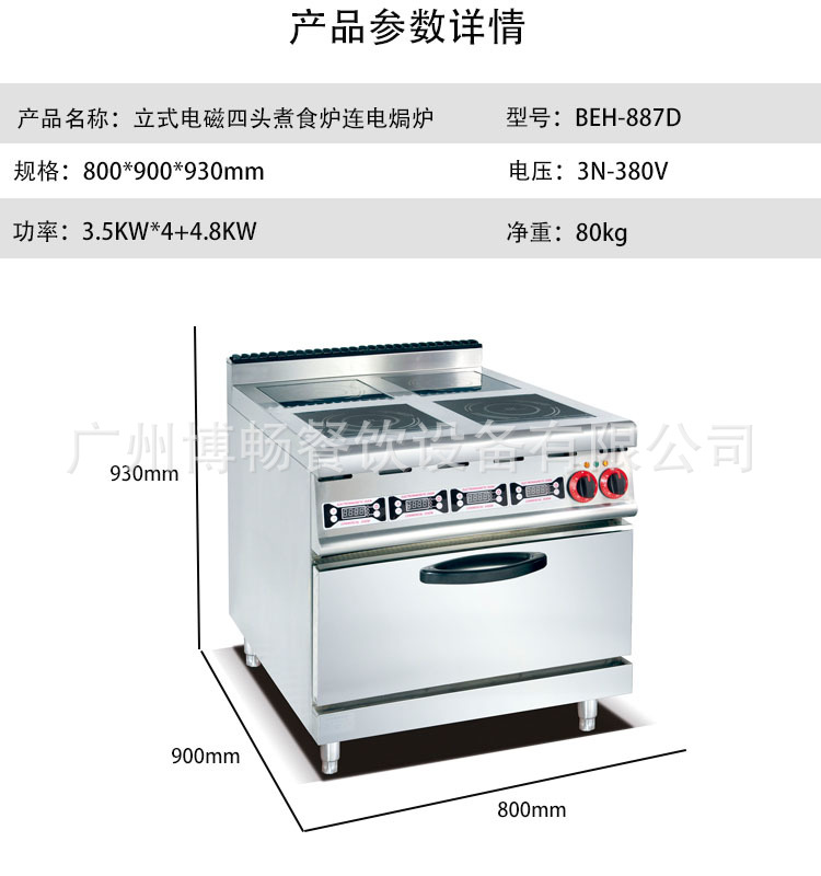 畅四头电磁煮食方炉电连焗炉 商用博厨房33设备 形磁加热板带电烤