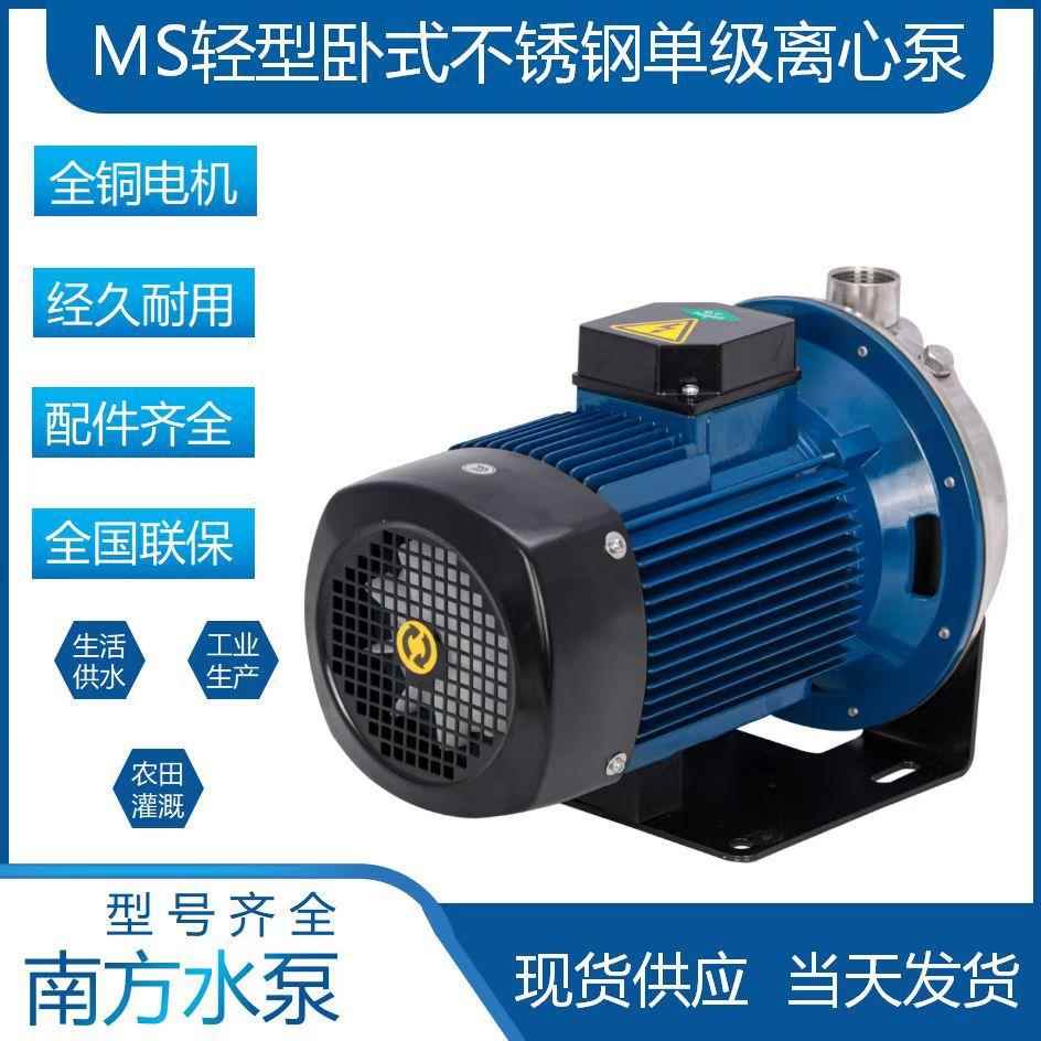南方水泵MS0-10-1606-20-330轻型不锈钢卧式单级PPD离心泵业0管道