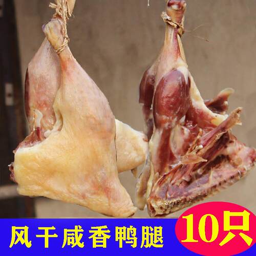 安徽风干腊鸭腿腌制咸鸭腿琵琶腿腊鸭肉自然晾晒咸香鸭棒腿鸭肉