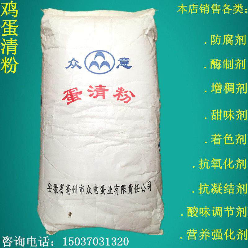 蛋清粉 鸡蛋清粉 食品级增稠剂 营养强化剂 烘焙原料  包邮