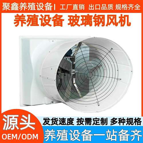 玻璃钢负压风机工业排风扇强力轴流抽风机塑钢排气扇养殖场换气扇
