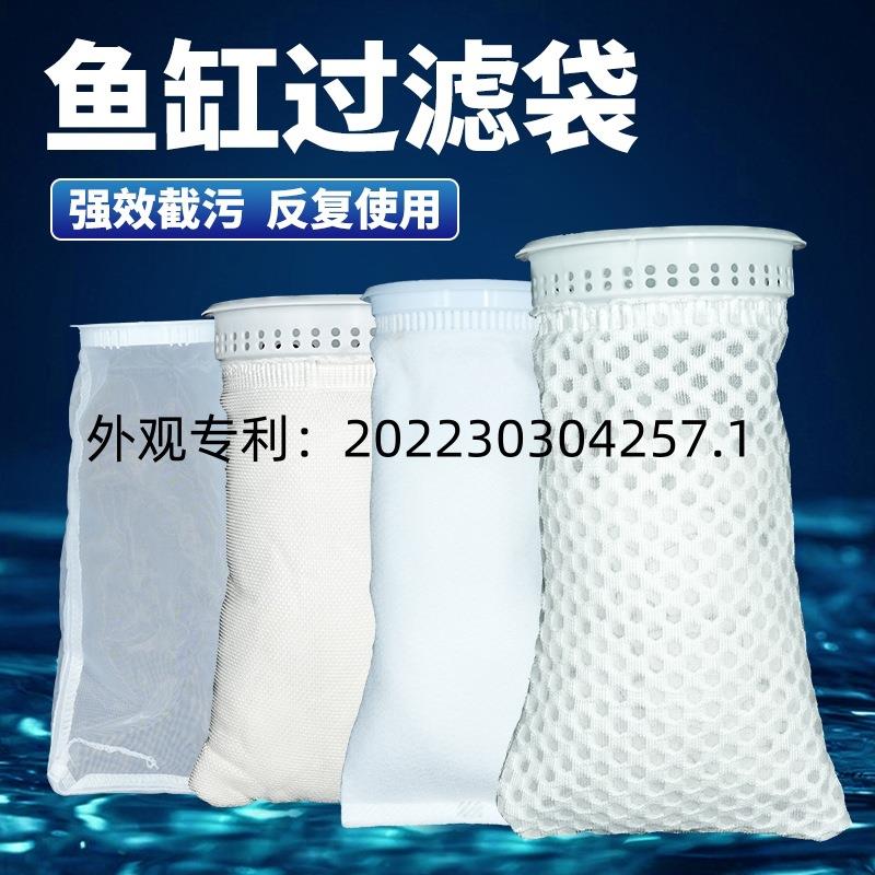鱼缸4寸过滤袋水族箱底滤尼龙网兜 PP棉 纳米防溢流100目魔袋滤袋