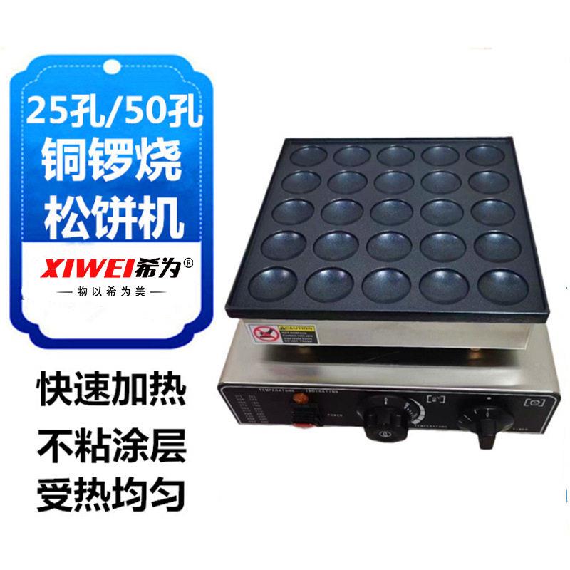 电热松饼机商用25/50孔铜锣烧圆形蛋糕华夫炉