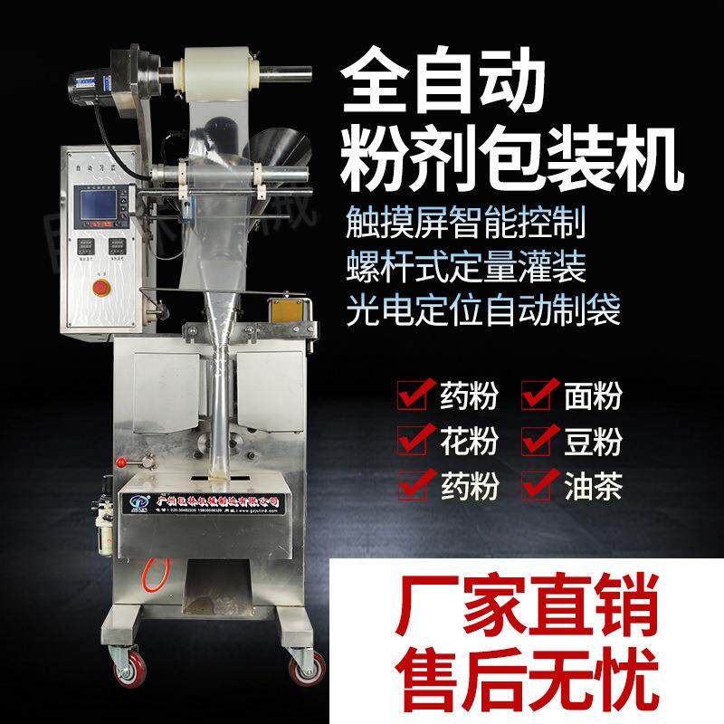 计量粉料包装机豆粉蛋白粉包装机糯米咖啡粉面包装封口机
