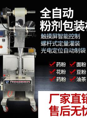 计量粉料包装机豆粉蛋白粉包装机糯米咖啡粉面包装封口机