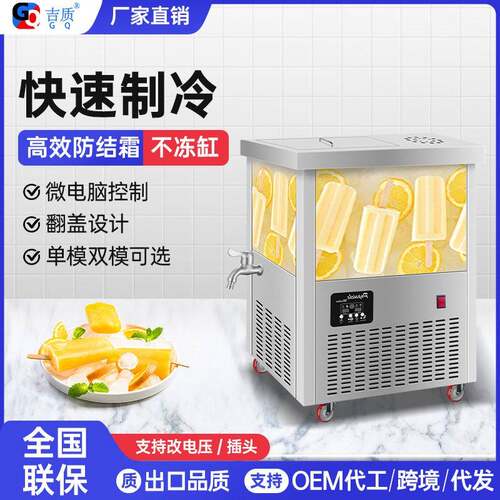 吉质冰棒机智能操作商用冰棍机模双模可选快速制冷冰淇淋机雪糕