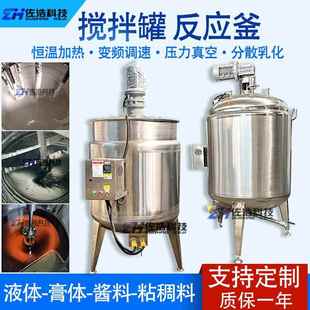 聚乙烯醇反应釜电加热搅拌罐不锈钢CMC胶水溶胶罐煤浆溶剂搅拌桶