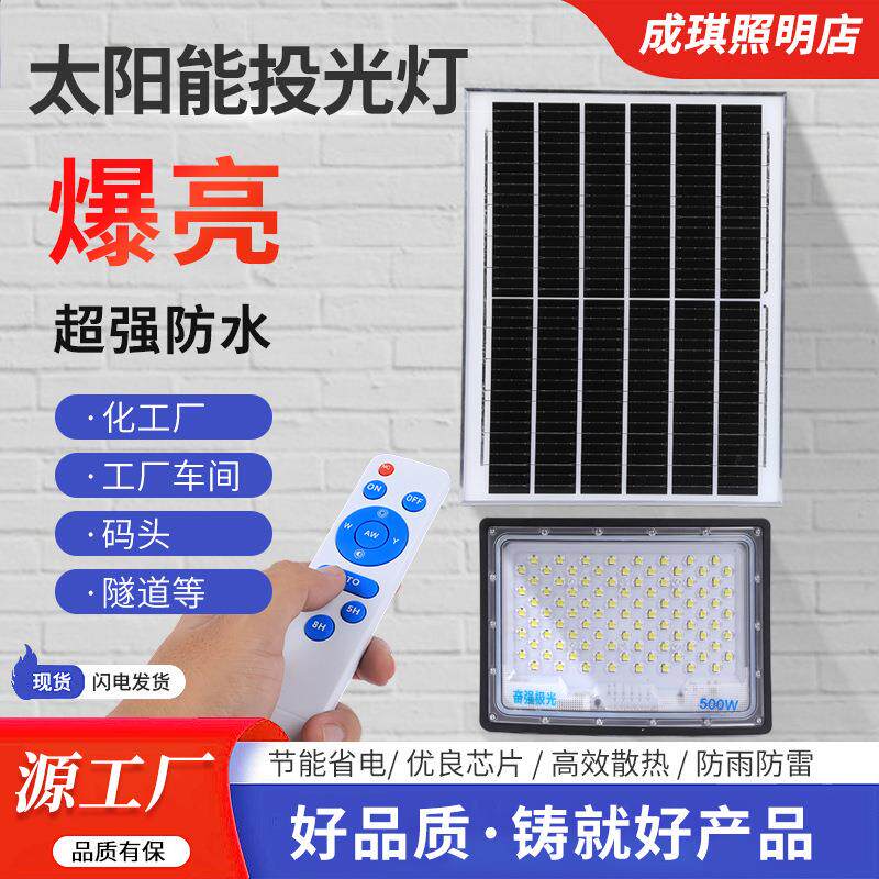 LED太阳能投光灯家用户外庭院灯大功率射灯路灯一拖二强光光控