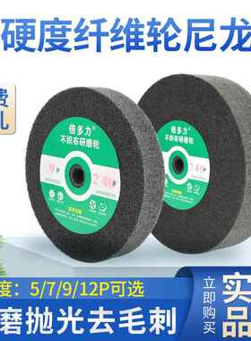 倍多力纤维轮抛光轮尼龙轮5P7P9P12P250300不锈钢抛光不织布轮