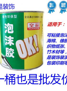 皇品OK王泡沫胶 海绵胶水 泡p沫胶水 胶挤塑板泡沫 ee珍珠棉胶水