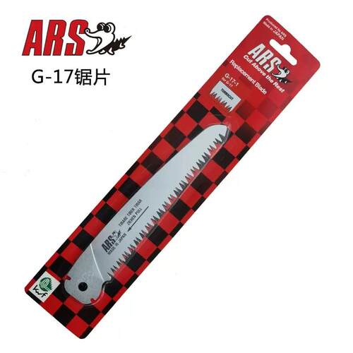 ARS爱丽斯G-17伐木锯 修枝锯折叠锯手工具园林手锯果树锯园艺工具