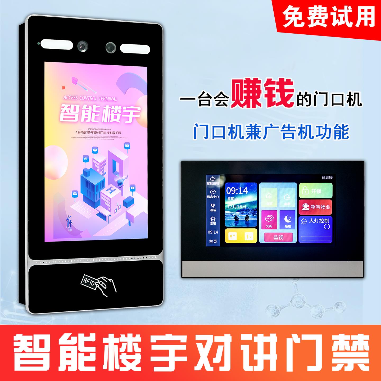 智能楼宇对讲门禁系统单元社区门禁电话高清可视对讲人脸识别门禁