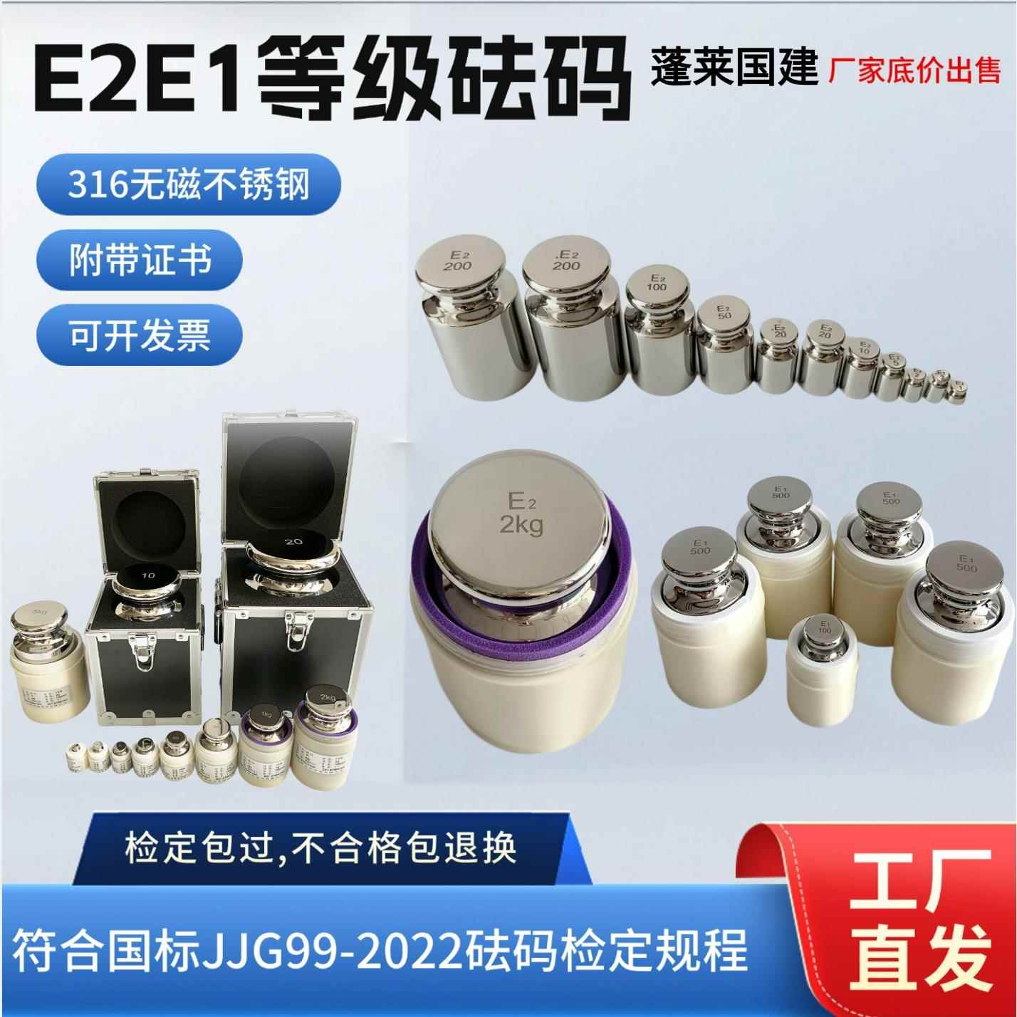 E2砝码厂家 1mg-1g2g5g10g20g50g100g200克 e2等级不锈钢天平法码