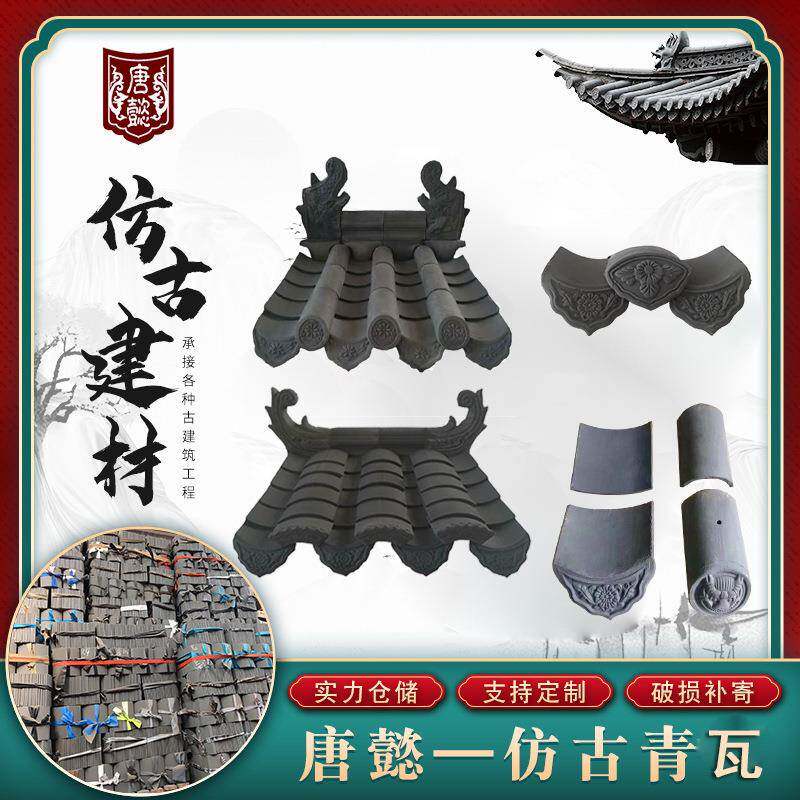 青瓦仿古瓦古建青瓦片铺地青瓦四合院围墙仿古青瓦屋顶湿法小青瓦