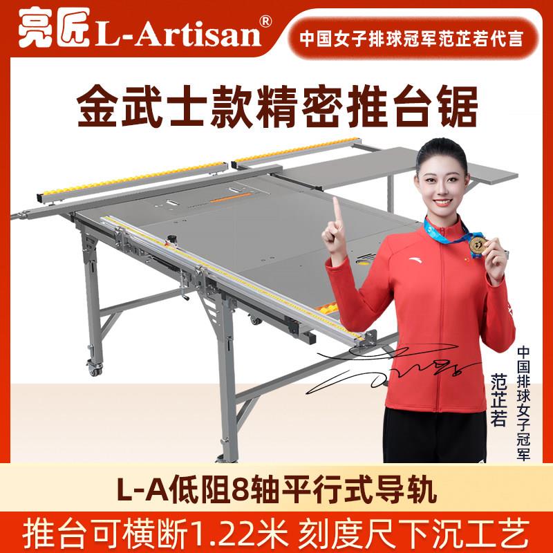 亮匠不锈钢锯台木工台锯多功能All无尘锯木工专用推台锯工作台