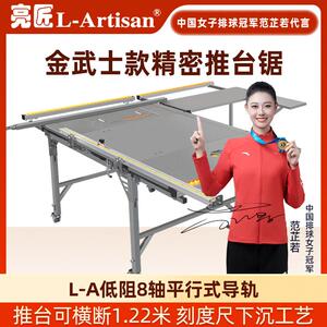 亮匠不锈钢锯台木工台锯多功能一体机无尘锯木工专用推台锯工作台