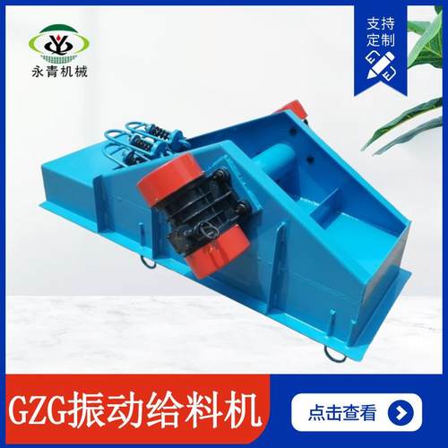 振动给料机 GZG系列双振动电机槽式可封闭可敞开式上料机
