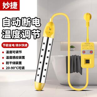 妙捷防干烧热得快可调节恒温自动断电加热棒防烫烧水器不锈钢家用