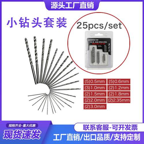 小钻头套装 0.5 1.0 2.0MM直柄麻花钻头 高速钢小钻头25PCS。27g