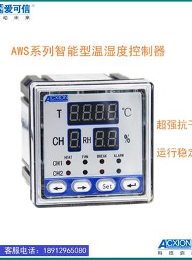 爱可信AWS-2W2SQ1X-3(4,5)/T智能型温湿度控制器仪表ACXION
