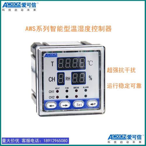 爱可信AWS-2W2SQ1X-3(4,5)/T智能型温湿度控制器仪表ACXION