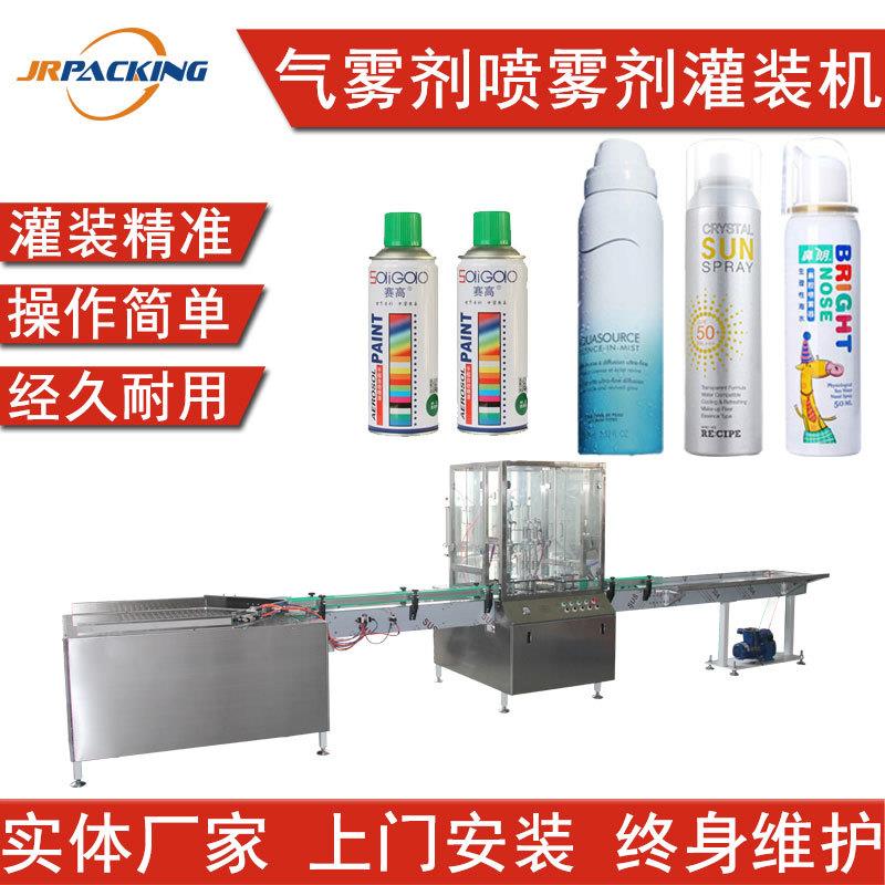 小型喷雾罐润滑油灌装机涂鸦喷漆马口铁罐手喷漆灌装机械设备