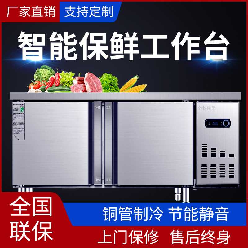 冷冻冷藏操作台冰柜不锈钢案板保鲜卧式冰箱平冷工作台商用双温柜