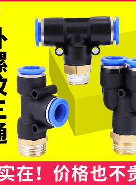 PB4-M5气动快速插接头PX6-01带螺纹T型三通PD8-02/10-03气管12-04