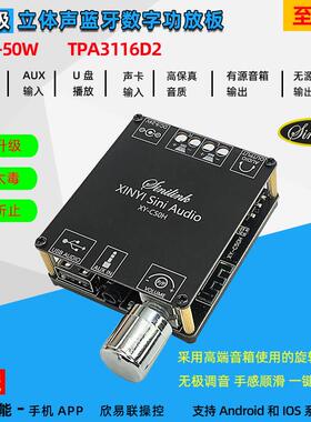 XY-C50H 50W*2 HIFI级立体声蓝牙数字功放板模块TPA3116 欣易