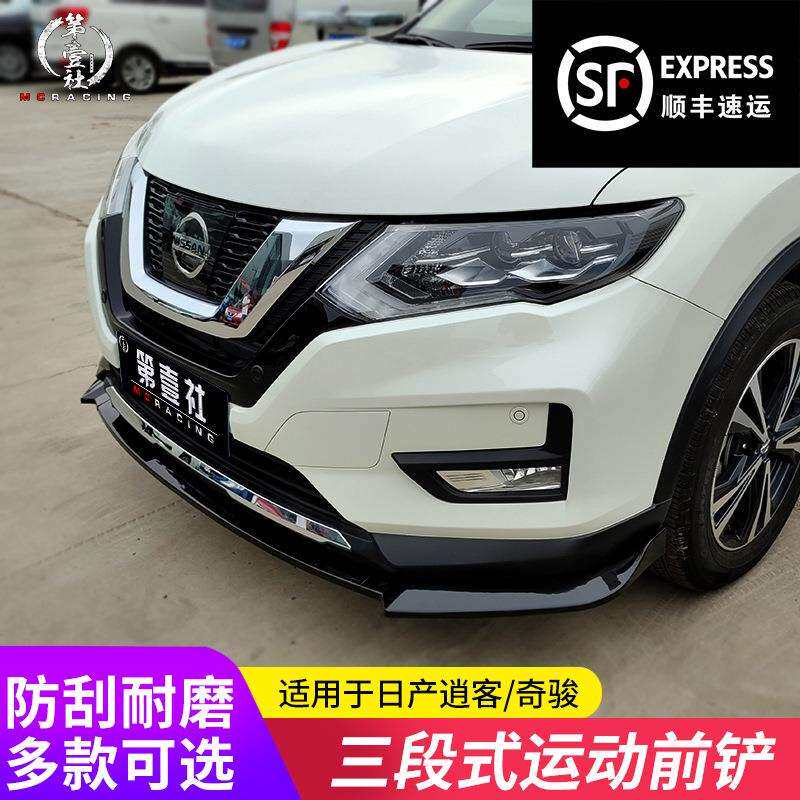 适用于17-20款新奇骏改装前铲前唇19逍客前铲小包围防撞前杠