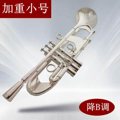 销售哈麦伦加重小号乐器镀银降B调学生初学成人乐队吹奏省力