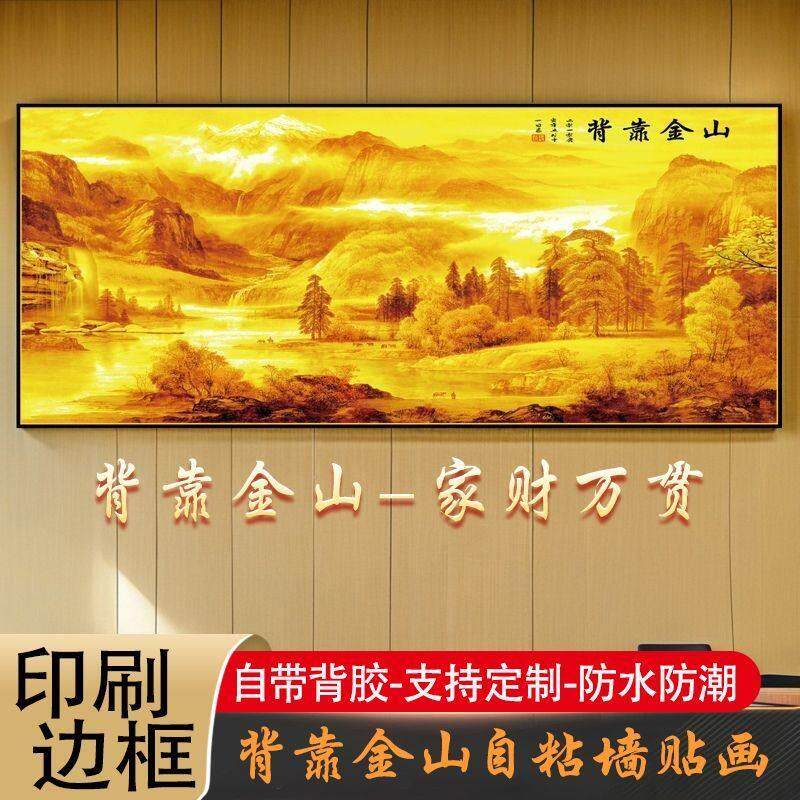 背靠金山床头画静心如意自粘墙贴画卧室床头金山壁画办公室客厅沙