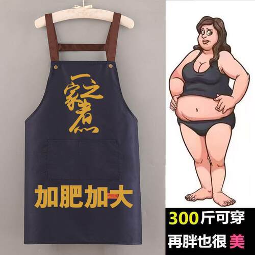围裙厨房家用2025新款加肥加大防水防油男女大号做饭家用工作围腰