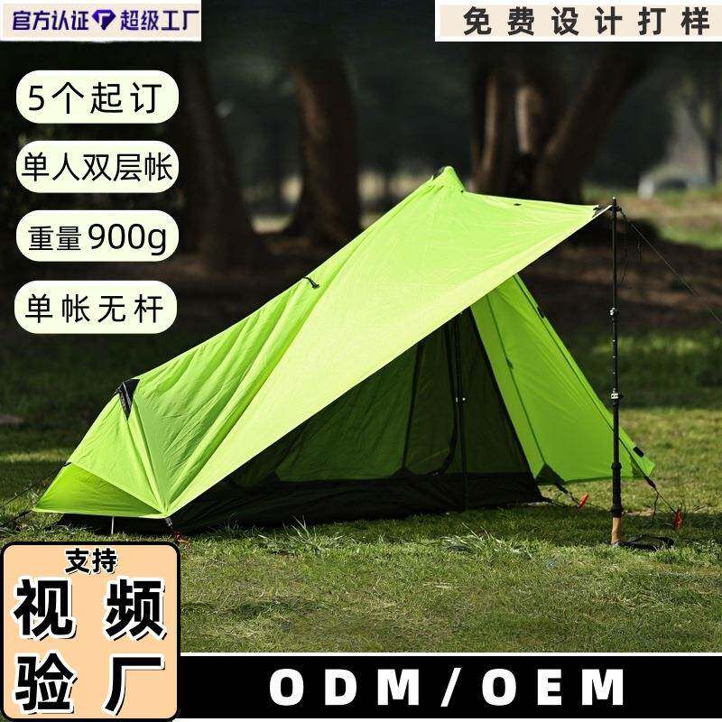 定制户外露营帐篷BC轻量化绿箭15D涂硅超轻登山单人帐篷防风防雨
